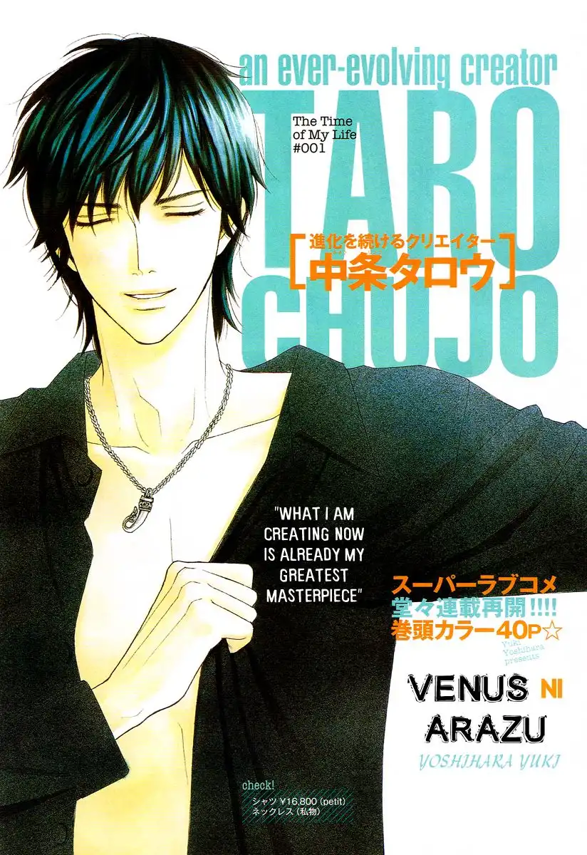 Venus ni Arazu Chapter 4 1